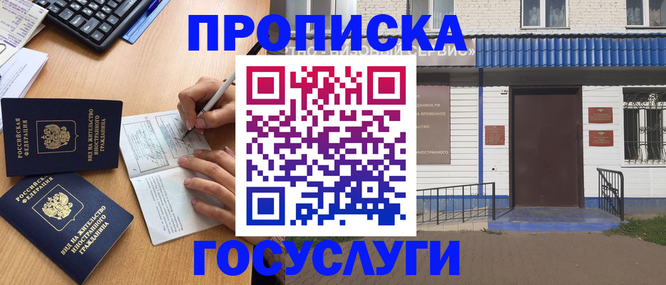 купить прописку в Костромской области