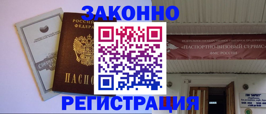 прописка штамп в Костромской области